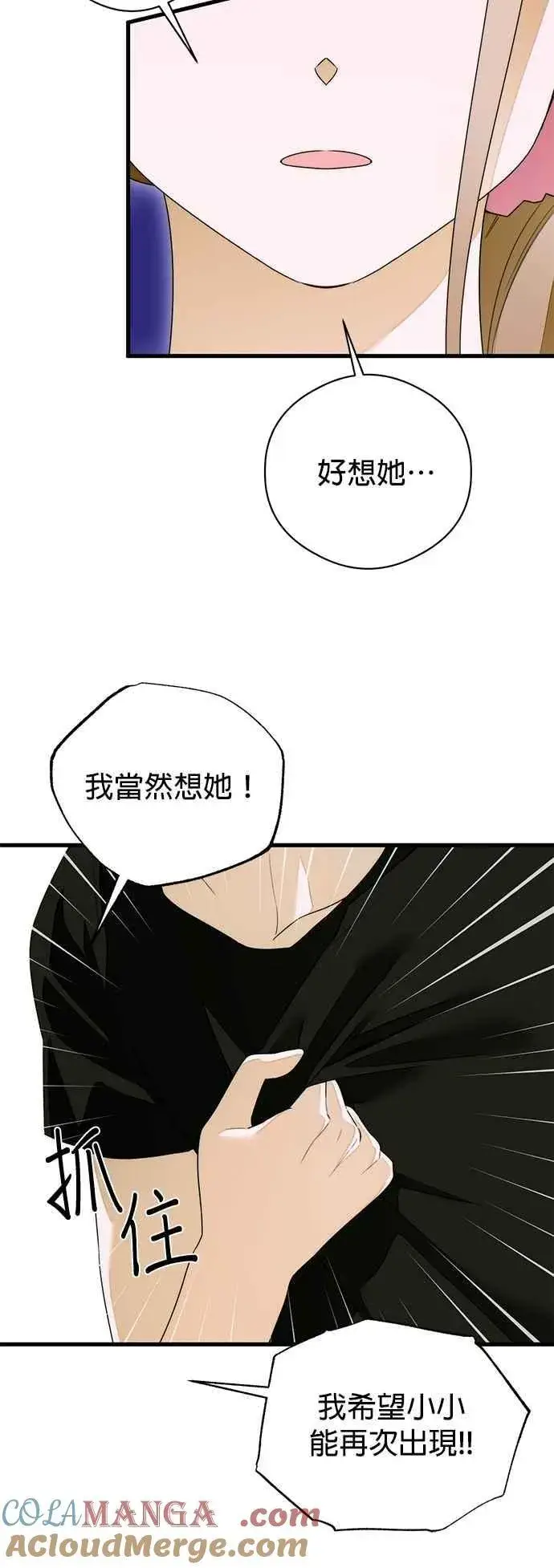 漫画《恶魔的愿望》第61话第33张图