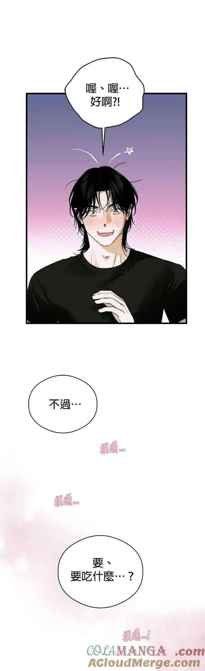 漫画《恶魔的愿望》第61话第7张图
