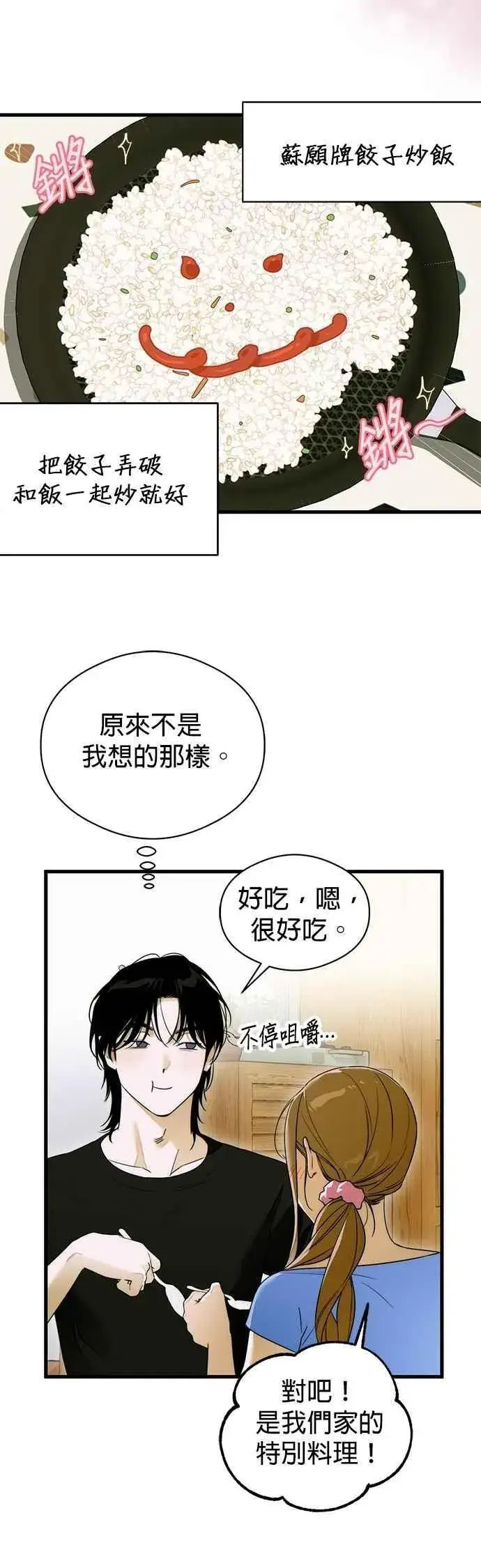 漫画《恶魔的愿望》第61话第8张图
