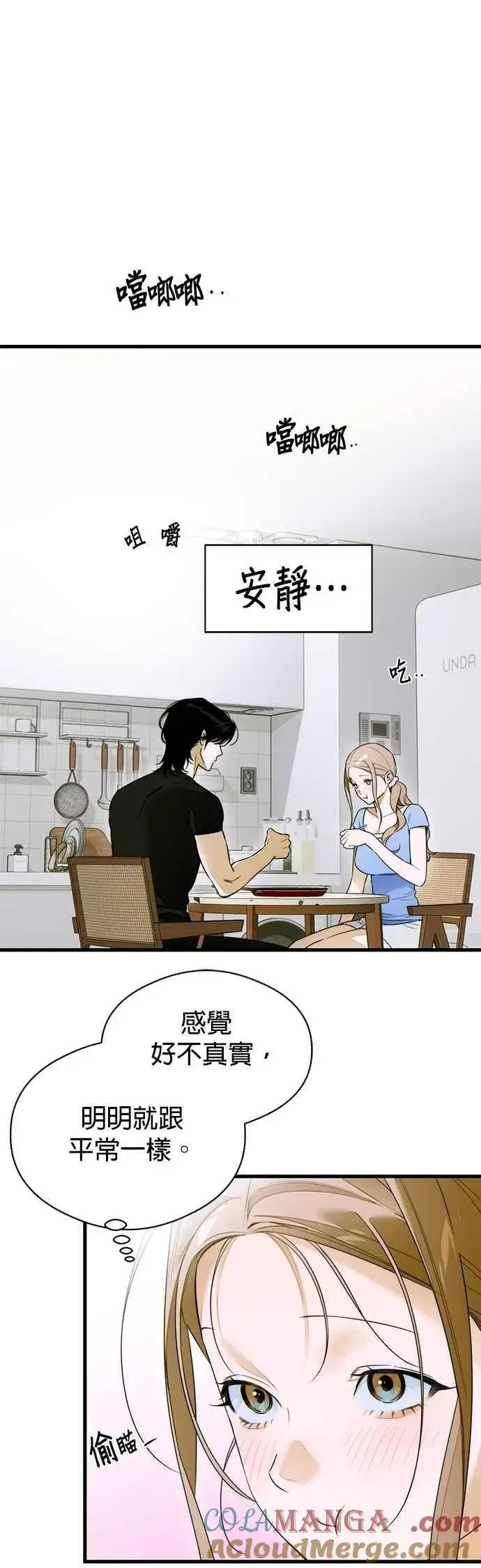 漫画《恶魔的愿望》第61话第9张图