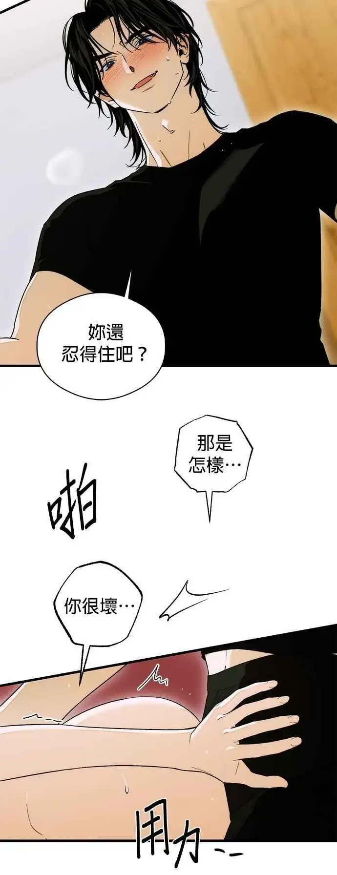 漫画《恶魔的愿望》第62话第26张图