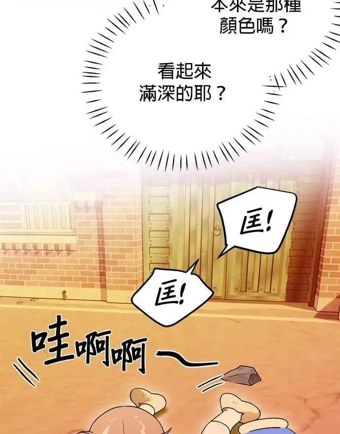 漫画《恶魔的愿望》第63话第18张图