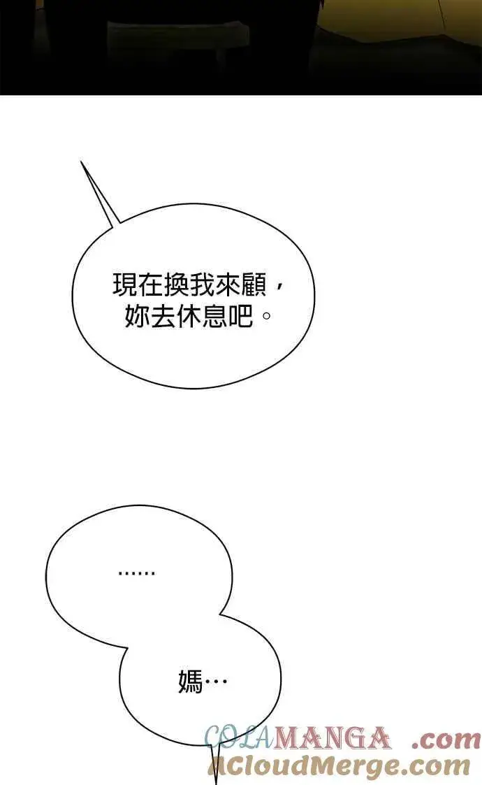 漫画《恶魔的愿望》第63话第28张图