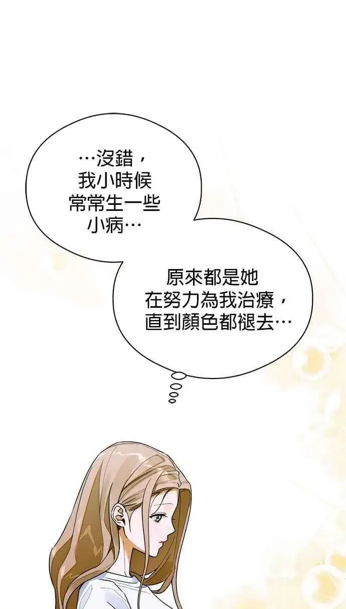 漫画《恶魔的愿望》第63话第32张图