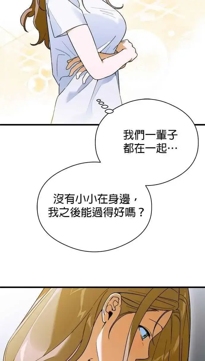 漫画《恶魔的愿望》第63话第33张图