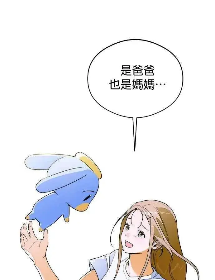 漫画《恶魔的愿望》第63话第44张图