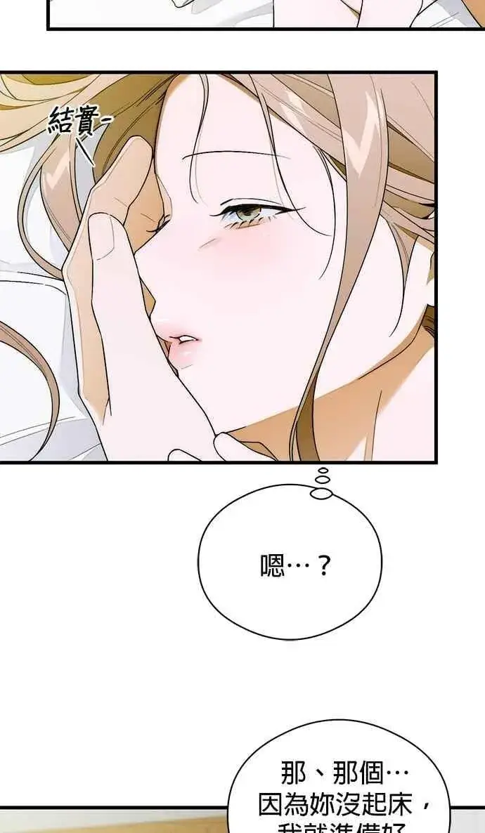 漫画《恶魔的愿望》第63话第69张图