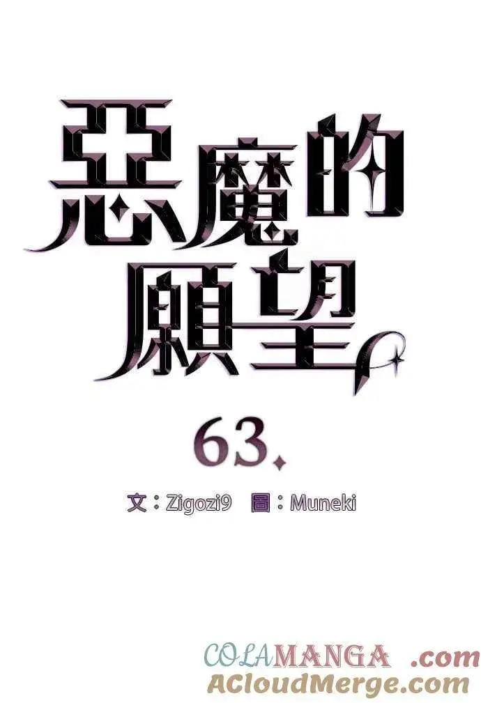 漫画《恶魔的愿望》第63话第7张图