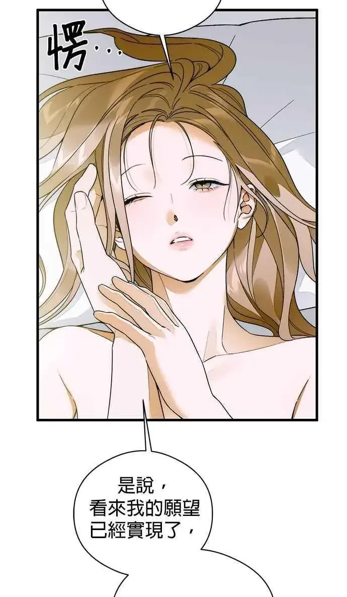 漫画《恶魔的愿望》第63话第71张图