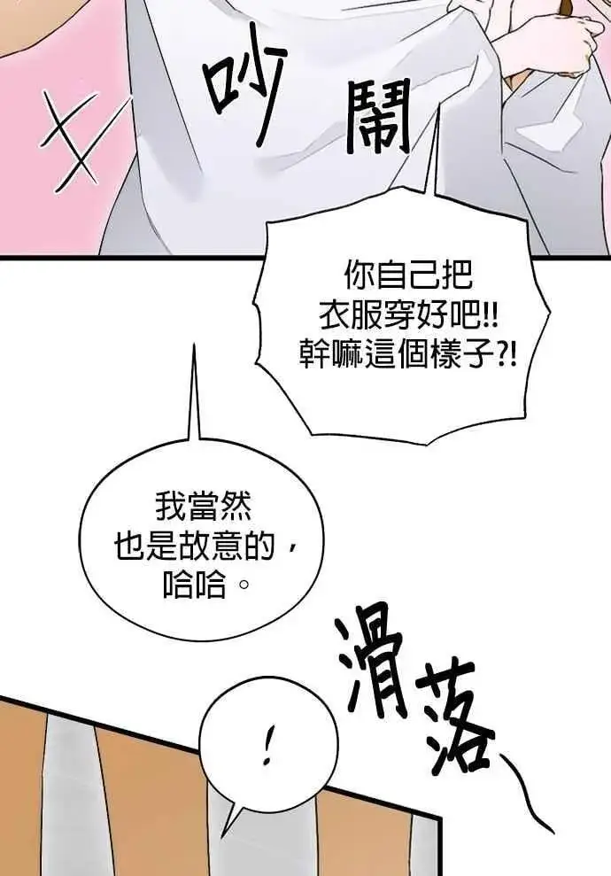 漫画《恶魔的愿望》第63话第84张图