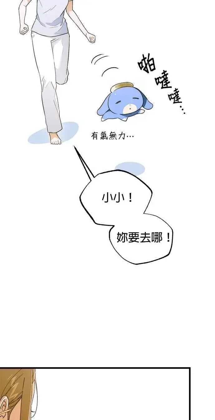 漫画《恶魔的愿望》第63话第9张图