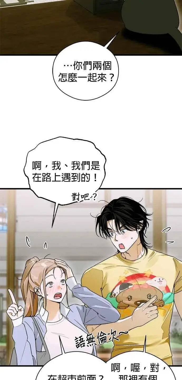 漫画《恶魔的愿望》第64话 (第二季完结)第12张图