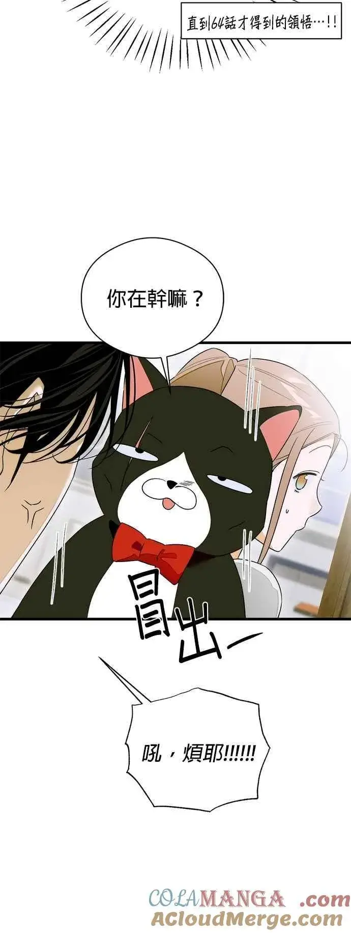 漫画《恶魔的愿望》第64话 (第二季完结)第22张图