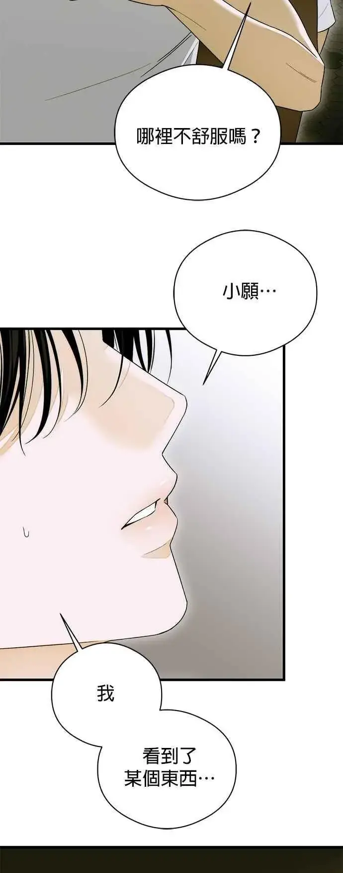 漫画《恶魔的愿望》第64话 (第二季完结)第33张图