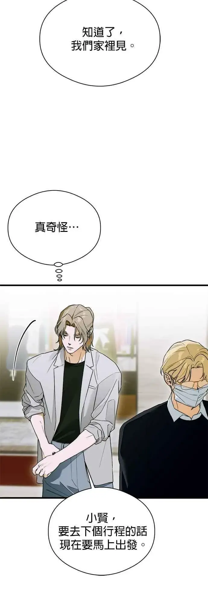 漫画《恶魔的愿望》第64话 (第二季完结)第42张图