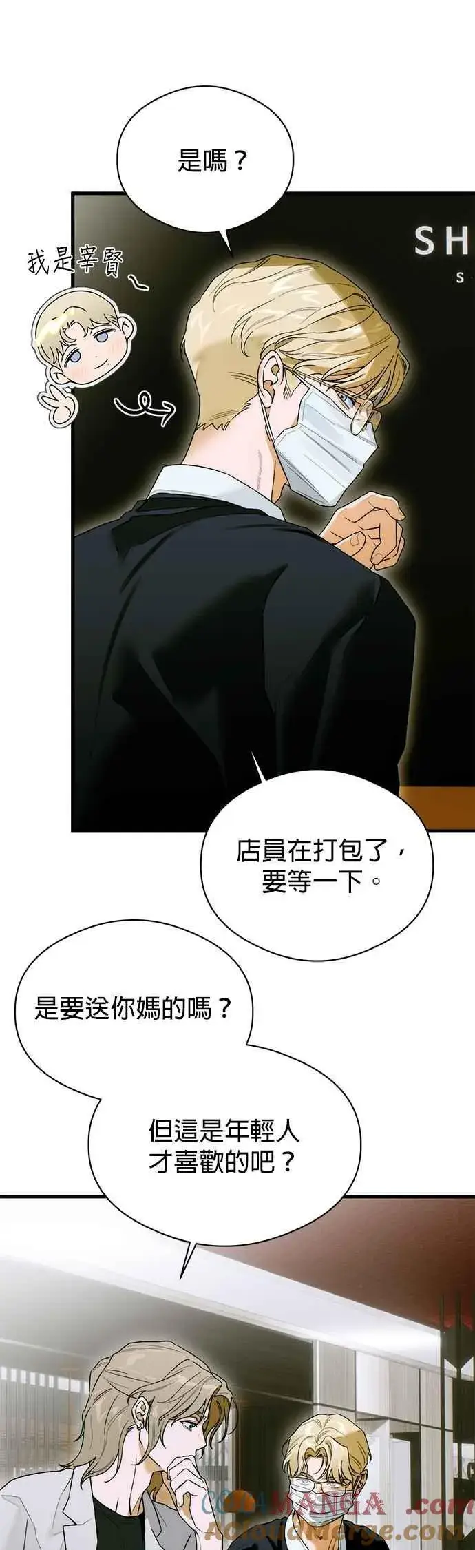 漫画《恶魔的愿望》第64话 (第二季完结)第43张图