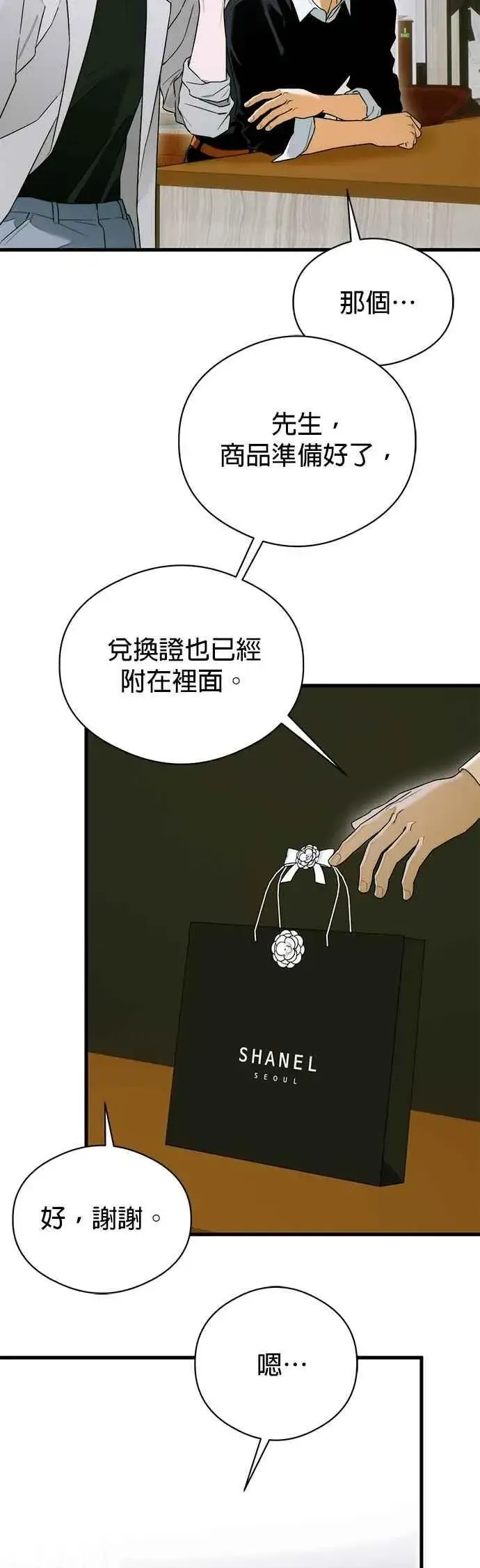 漫画《恶魔的愿望》第64话 (第二季完结)第44张图