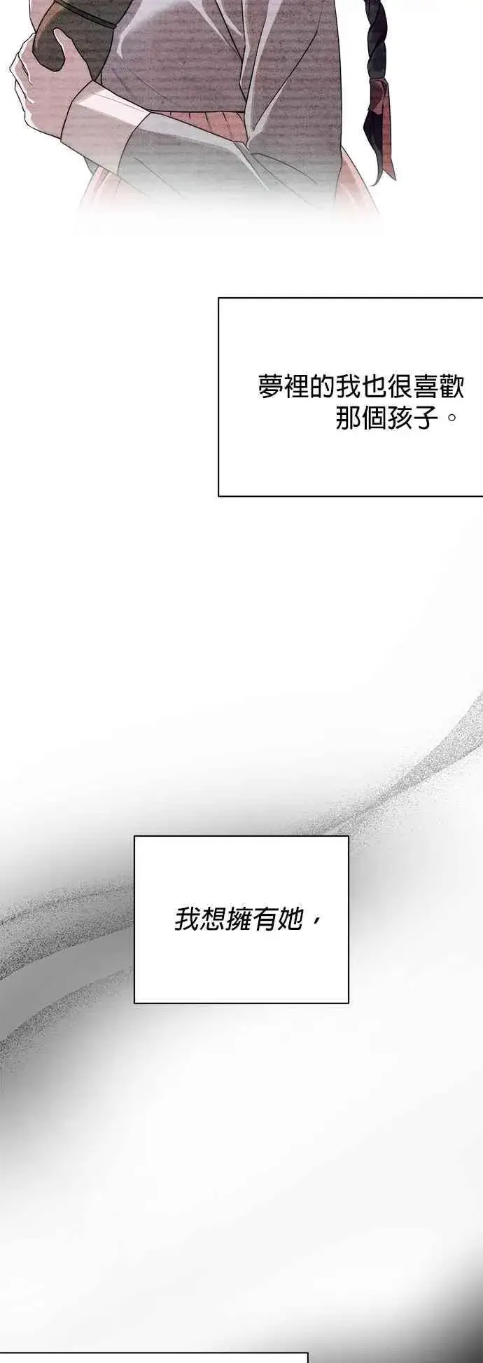 漫画《恶魔的愿望》第64话 (第二季完结)第53张图