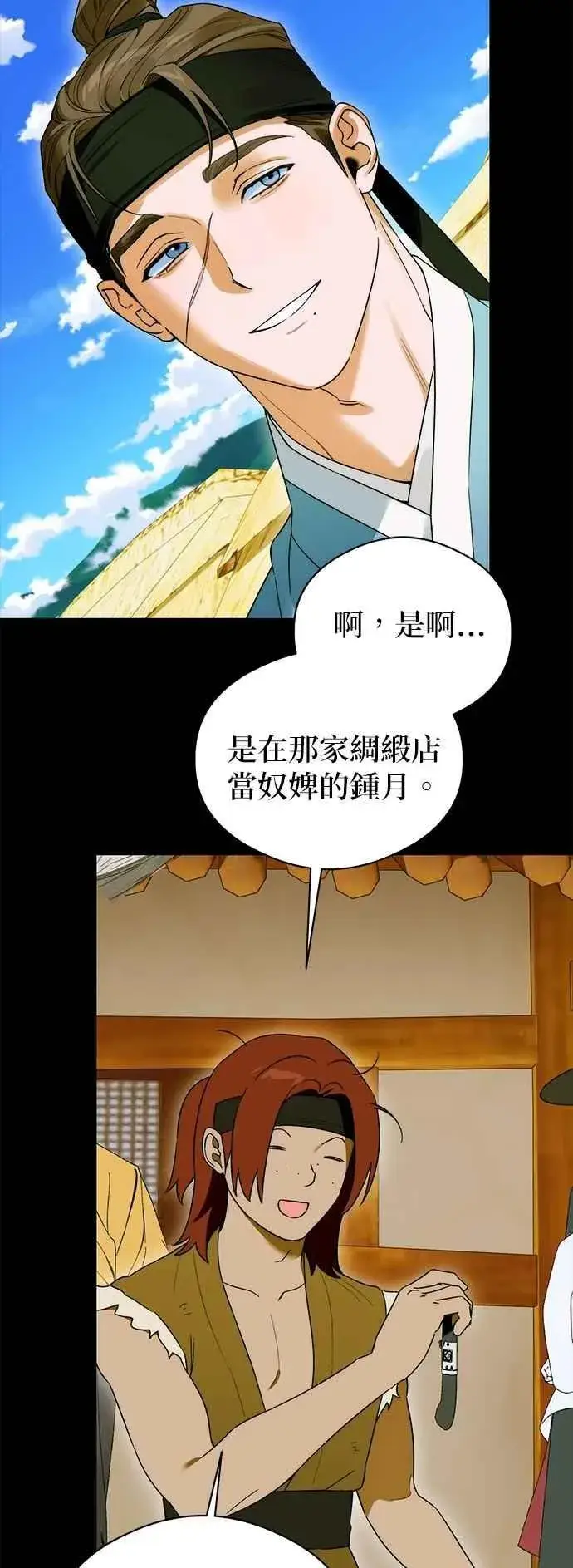 漫画《恶魔的愿望》第64话 (第二季完结)第56张图