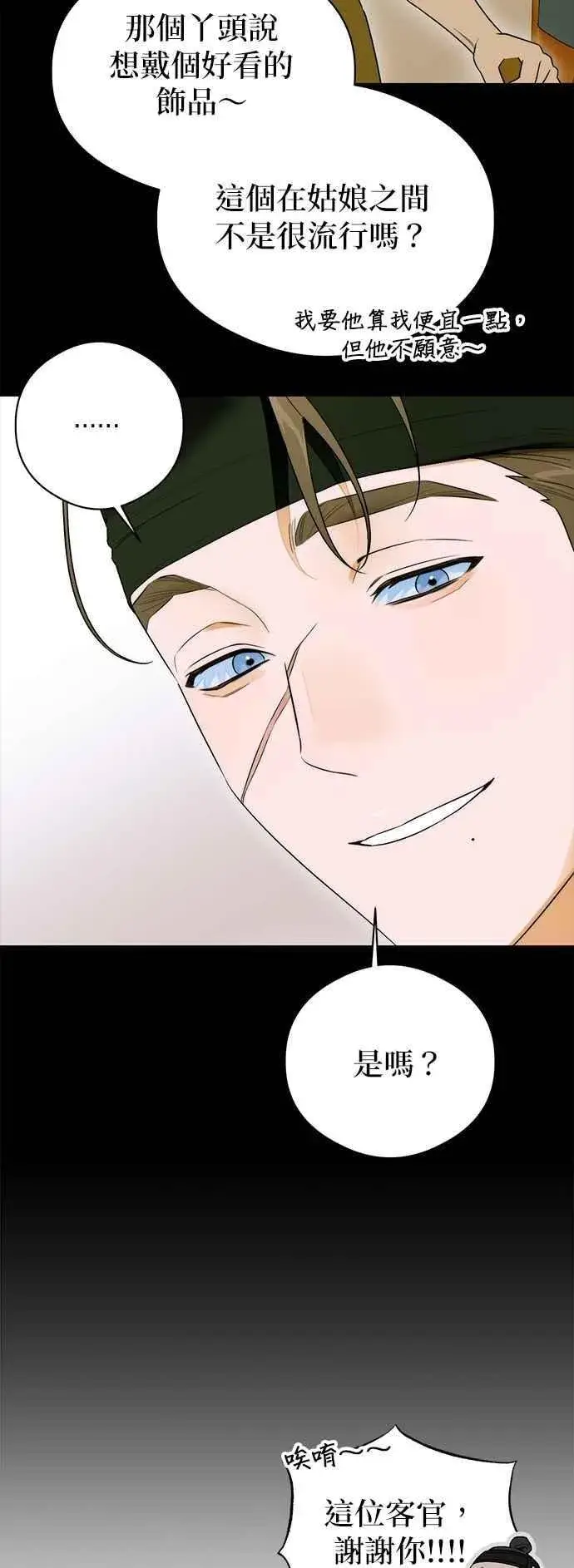 漫画《恶魔的愿望》第64话 (第二季完结)第57张图