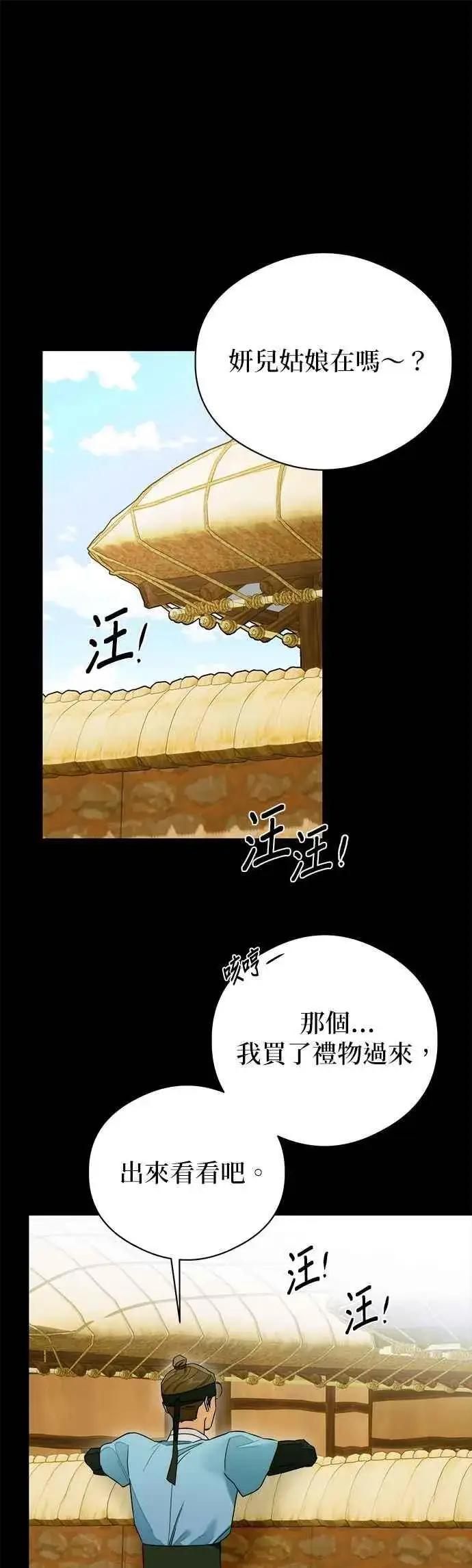 漫画《恶魔的愿望》第64话 (第二季完结)第59张图