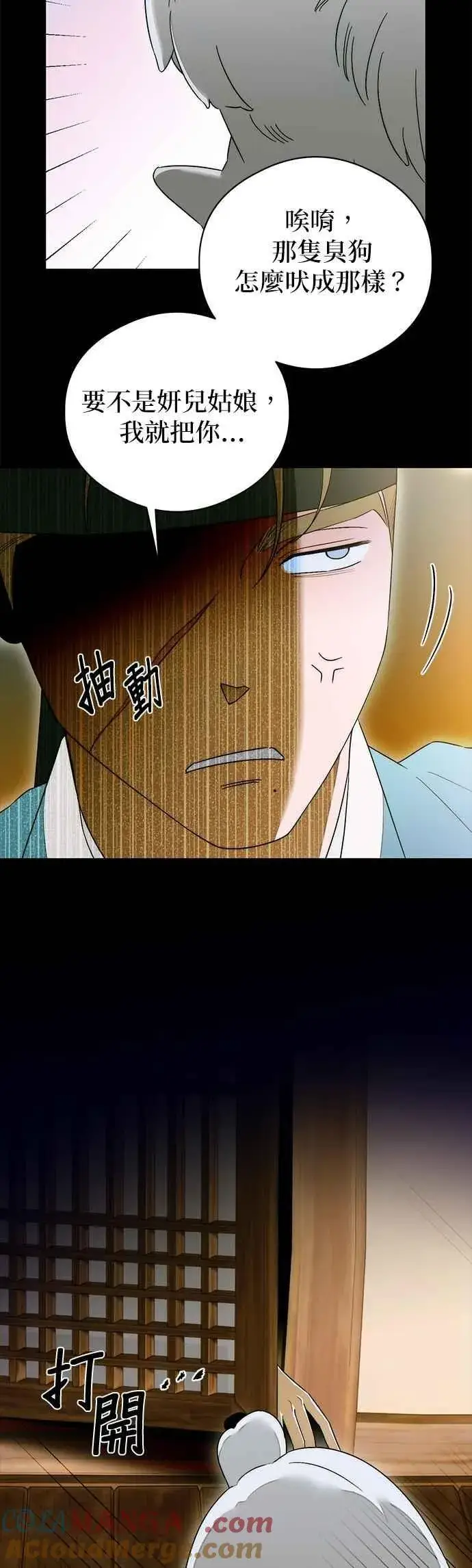 漫画《恶魔的愿望》第64话 (第二季完结)第61张图