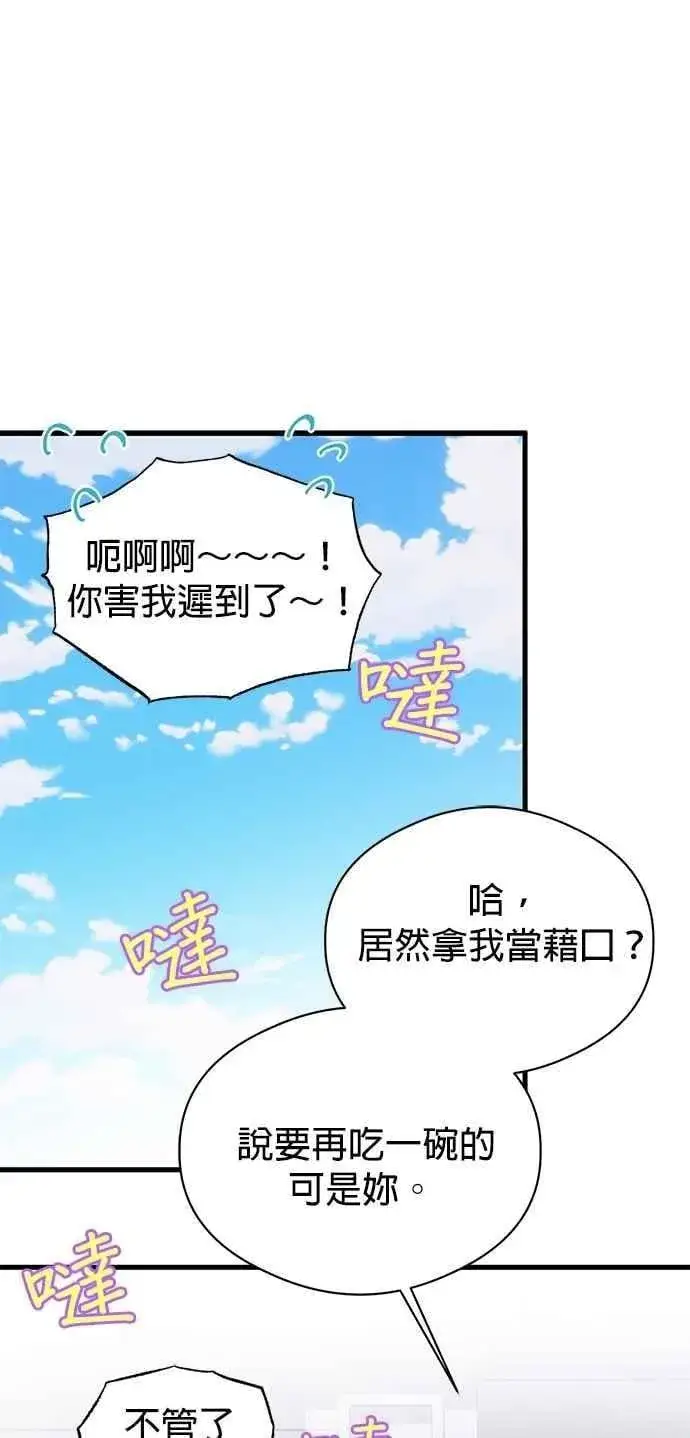 漫画《恶魔的愿望》第64话 (第二季完结)第9张图