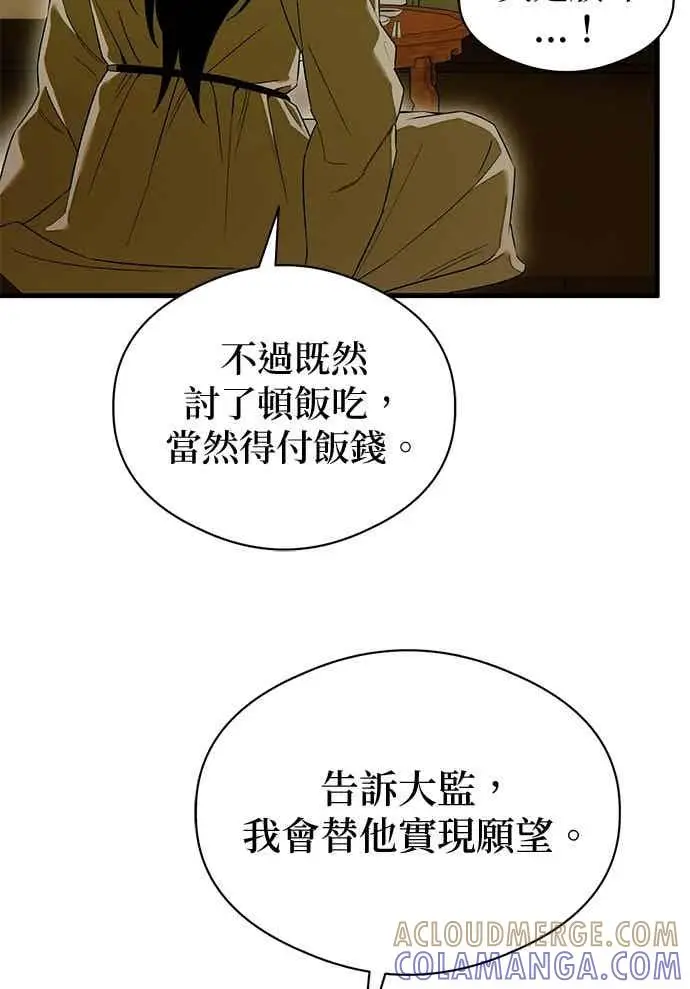 漫画《恶魔的愿望》第65话第119张图
