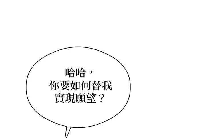 漫画《恶魔的愿望》第65话第121张图