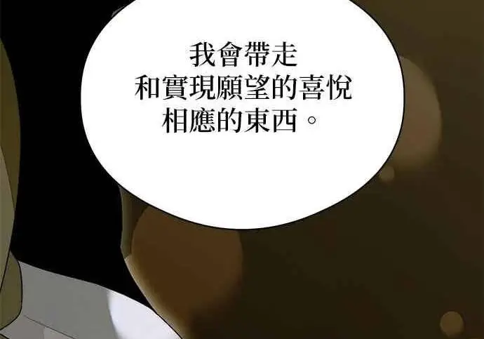 漫画《恶魔的愿望》第65话第137张图