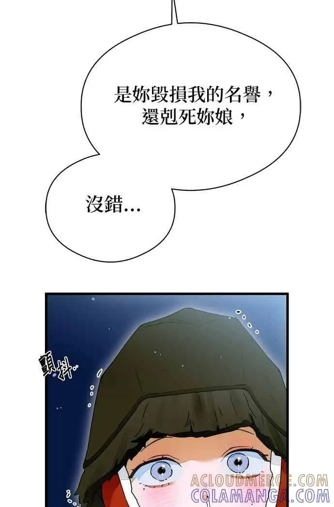 漫画《恶魔的愿望》第65话第161张图