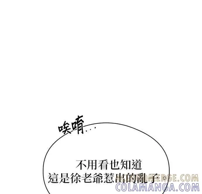 漫画《恶魔的愿望》第65话第19张图