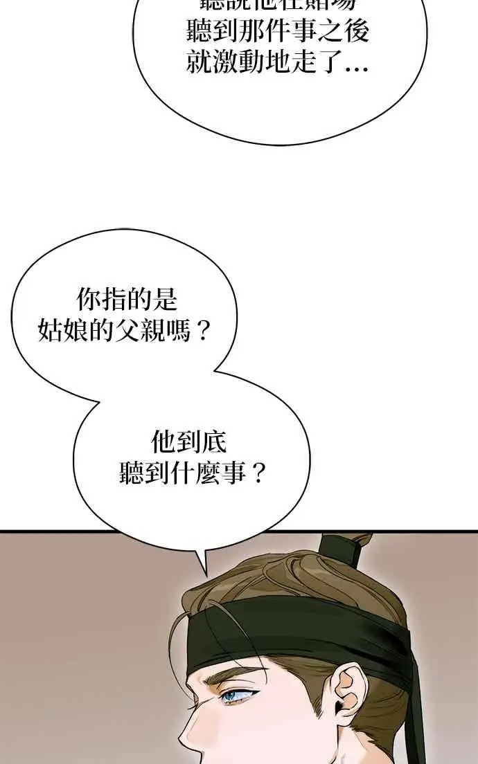 漫画《恶魔的愿望》第65话第21张图