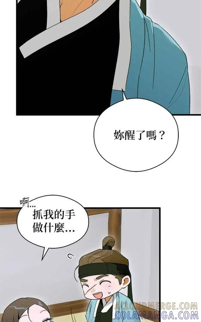 漫画《恶魔的愿望》第65话第47张图
