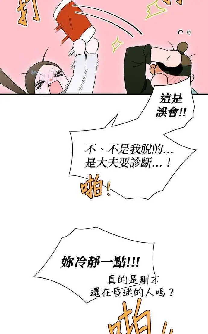 漫画《恶魔的愿望》第65话第52张图