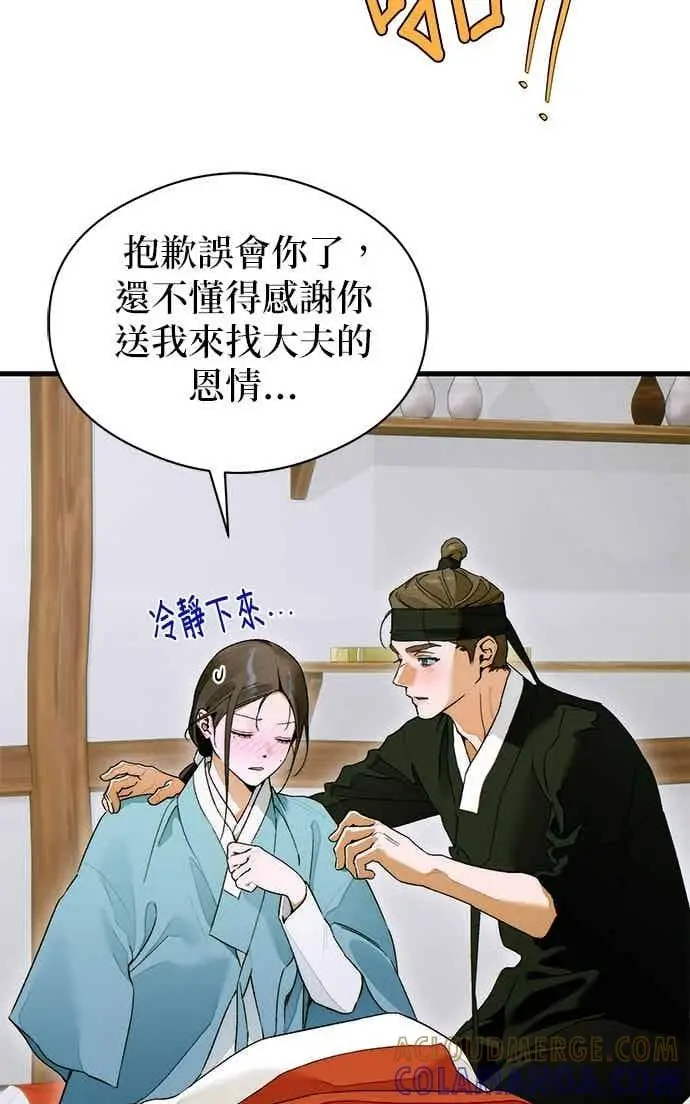 漫画《恶魔的愿望》第65话第53张图
