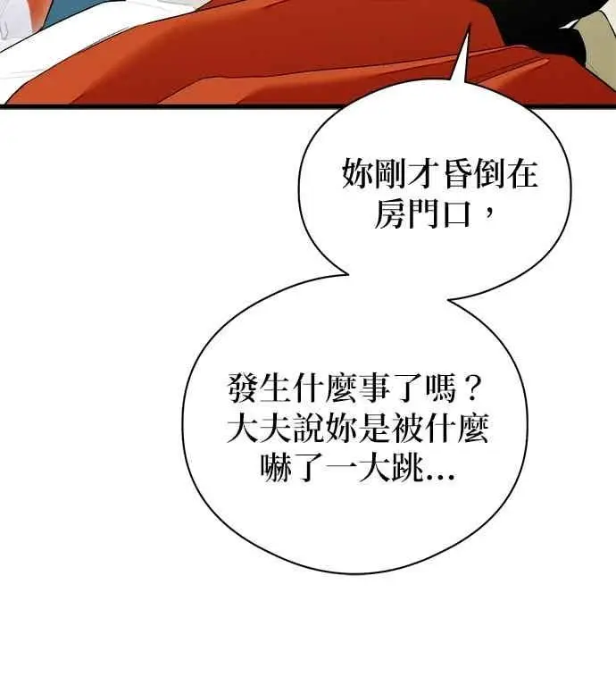漫画《恶魔的愿望》第65话第54张图