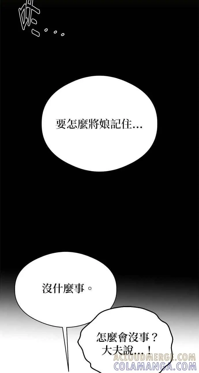 漫画《恶魔的愿望》第65话第59张图