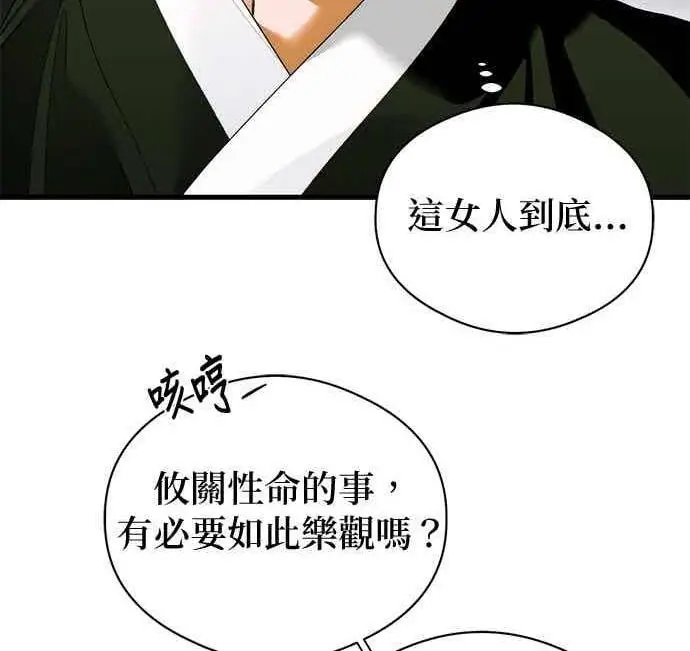 漫画《恶魔的愿望》第65话第63张图