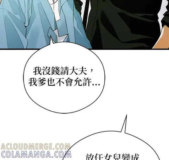 漫画《恶魔的愿望》第65话第66张图