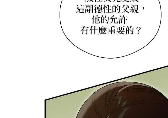 漫画《恶魔的愿望》第65话第67张图