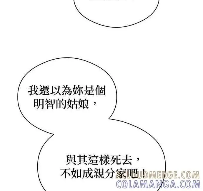 漫画《恶魔的愿望》第65话第75张图