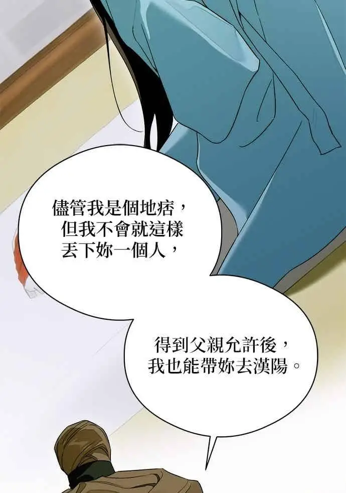 漫画《恶魔的愿望》第65话第81张图