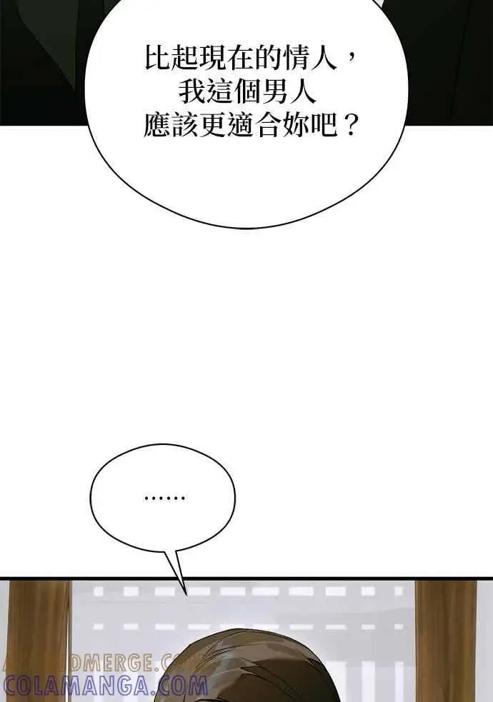漫画《恶魔的愿望》第65话第83张图