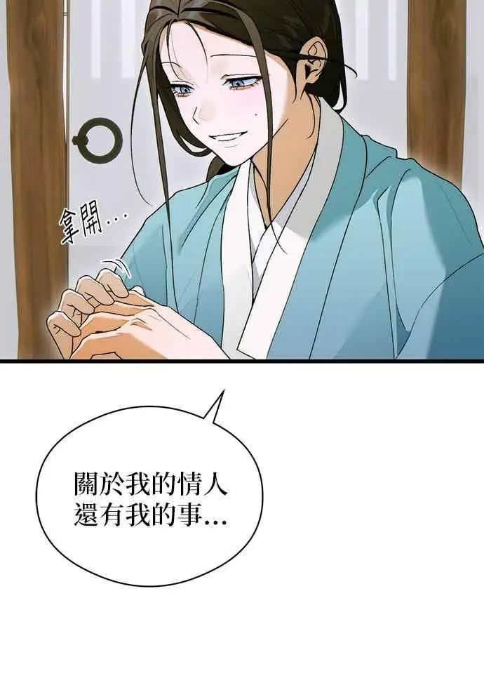 漫画《恶魔的愿望》第65话第84张图