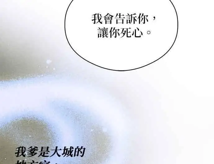 漫画《恶魔的愿望》第65话第94张图