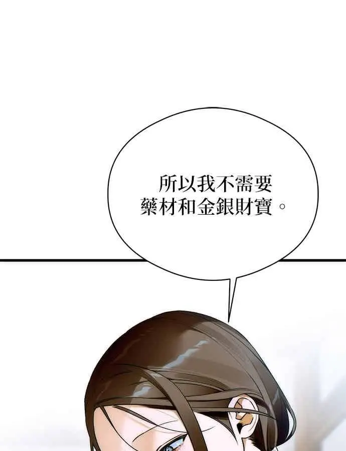 漫画《恶魔的愿望》第66话第107张图