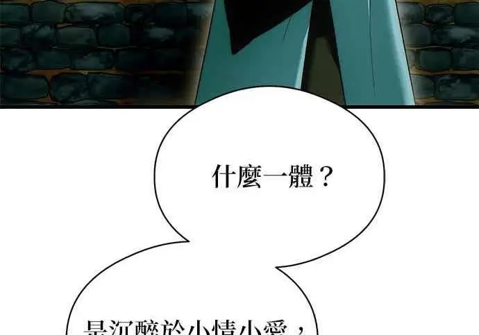 漫画《恶魔的愿望》第66话第115张图