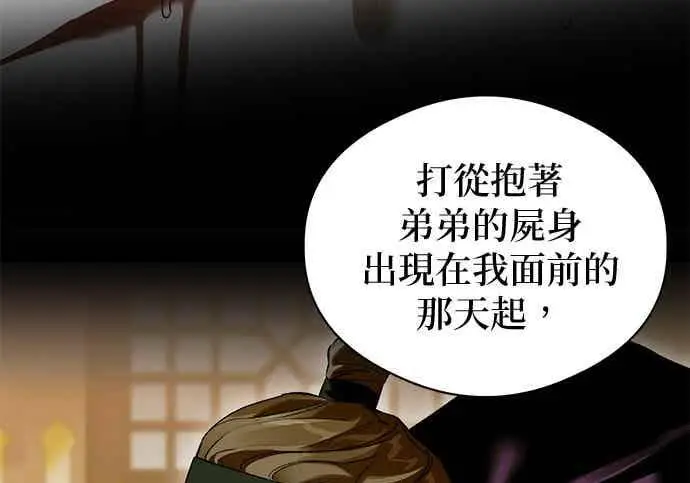 漫画《恶魔的愿望》第66话第139张图
