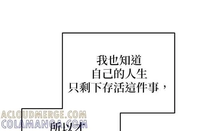 漫画《恶魔的愿望》第66话第142张图